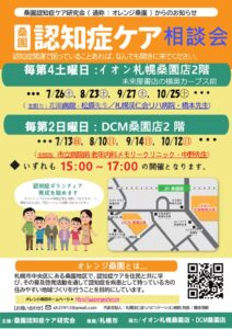 【202507 ^LLF】認知症ケア相談会＋通信のサムネイル
